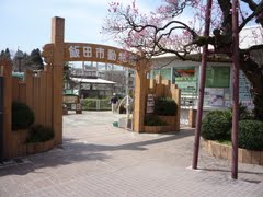 飯田動物園