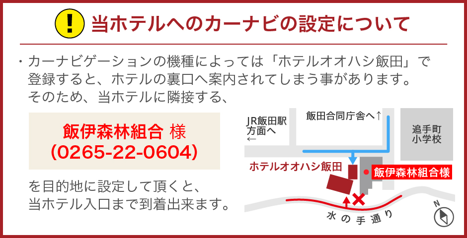 当ホテルへのカーナビの設定について